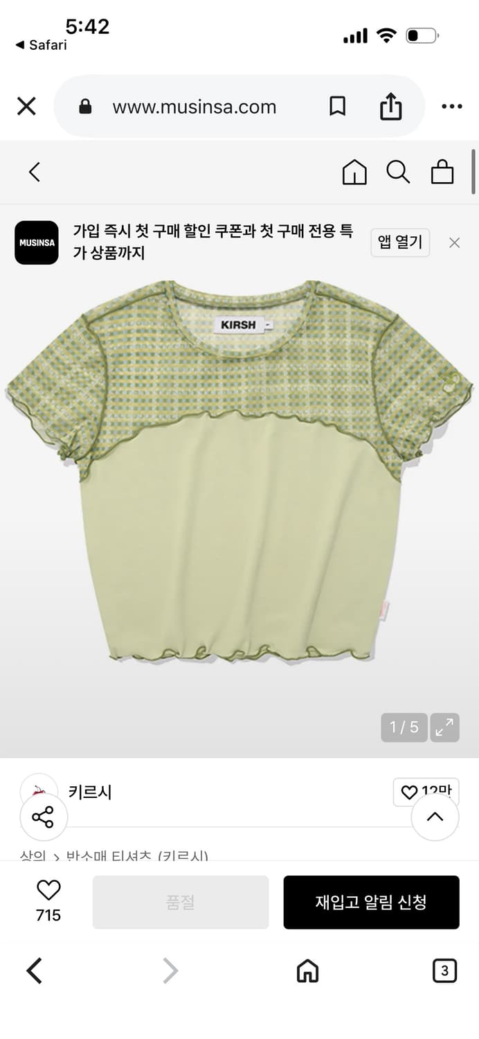 키르시 스몰 체리 메쉬 패턴 컬러 믹스 크롭 티셔츠 [라임] 상품이미지1