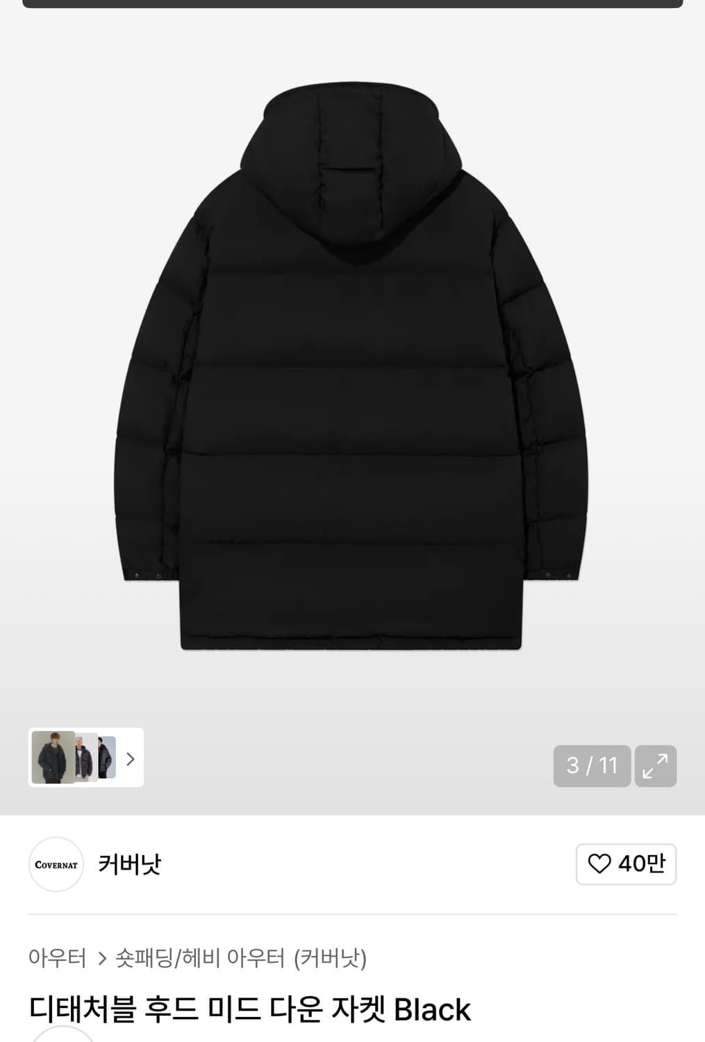 커버낫 덕다운 패딩자켓 상품이미지3