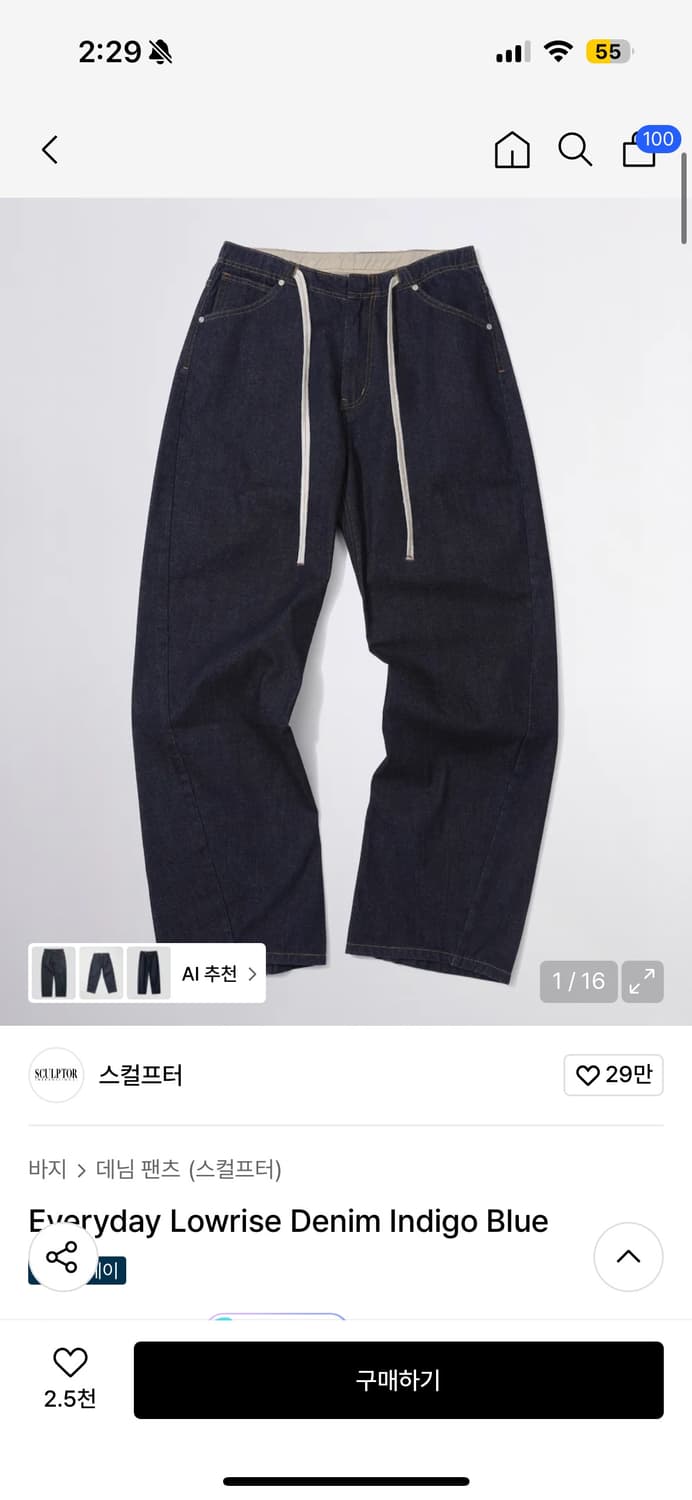 오늘만 이가격 제니 착용)스컬프터 로우라이즈 데님 팬츠 팝니다 상품이미지1