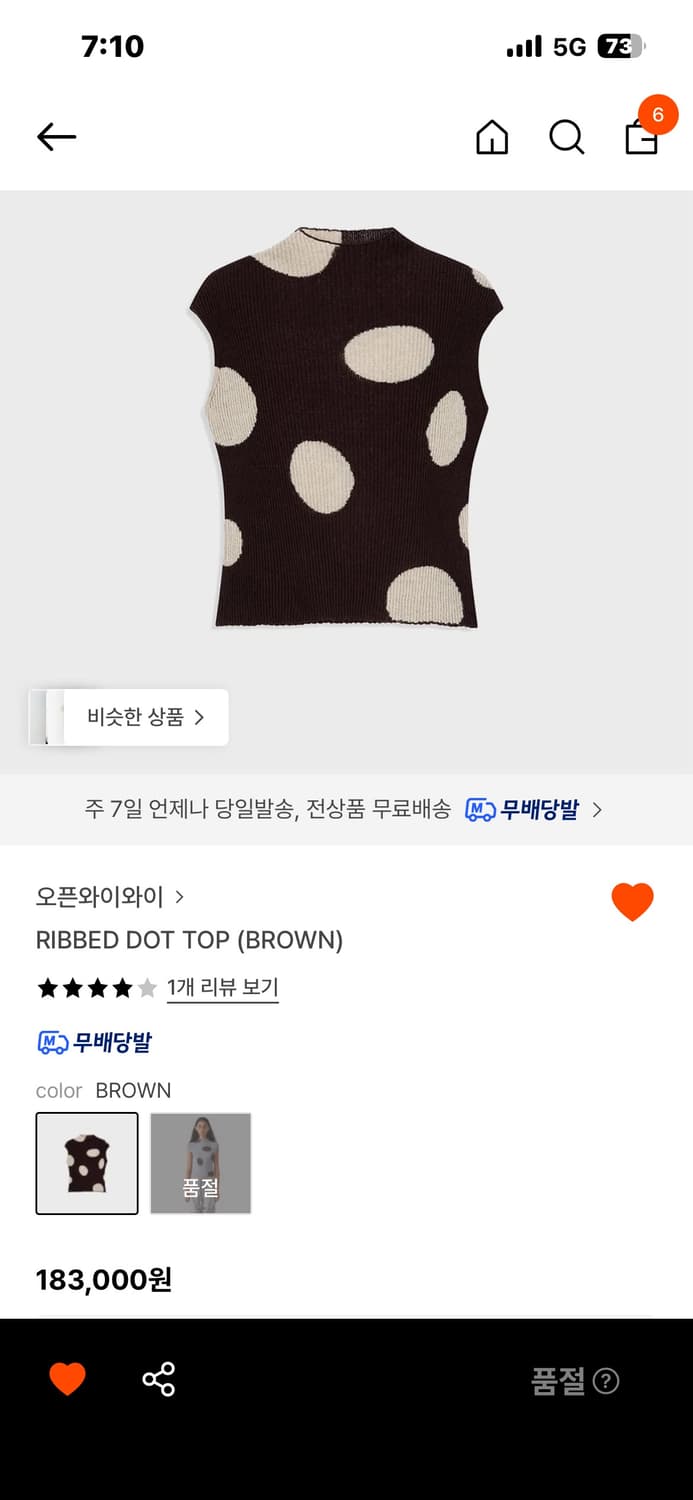 오픈와이와이 리브드 도트 탑 브라운 상품이미지2