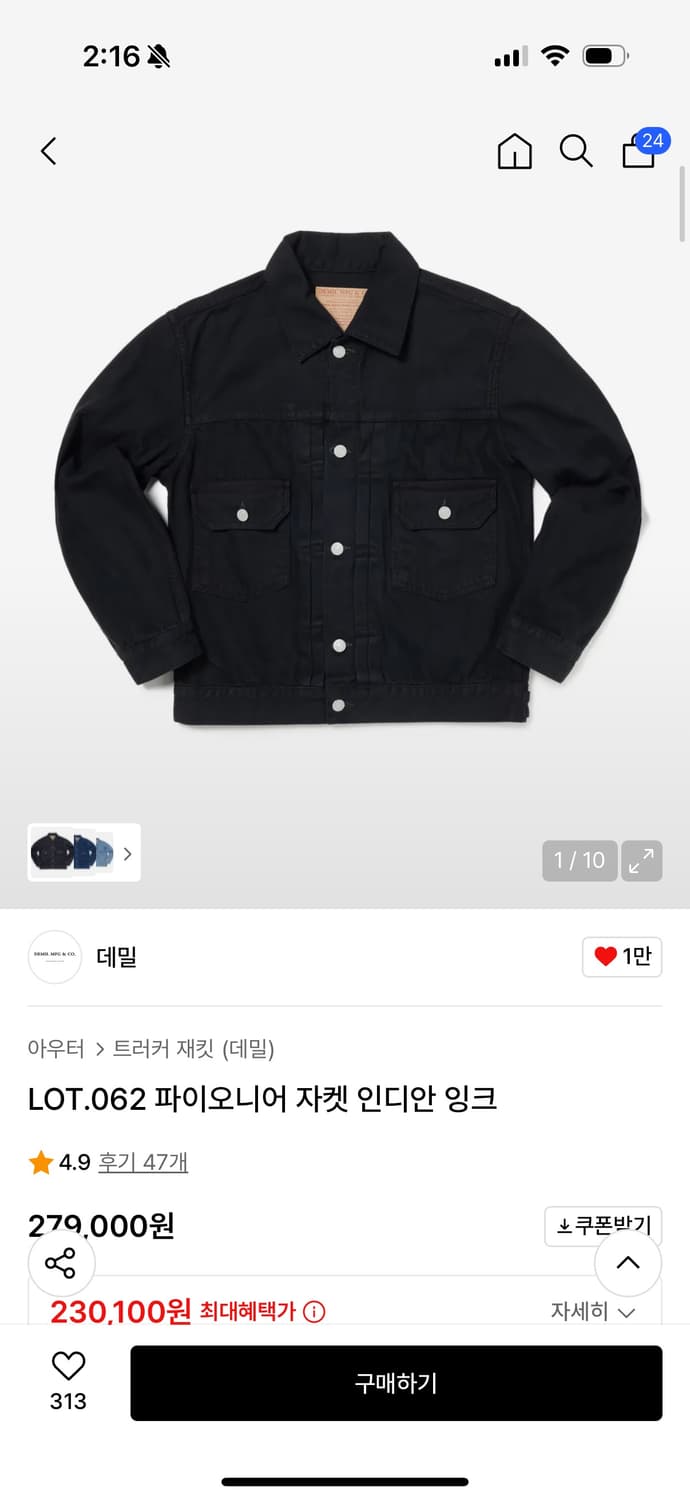 데밀 파이오니어 잉크 자켓 판매합니다 상품이미지1