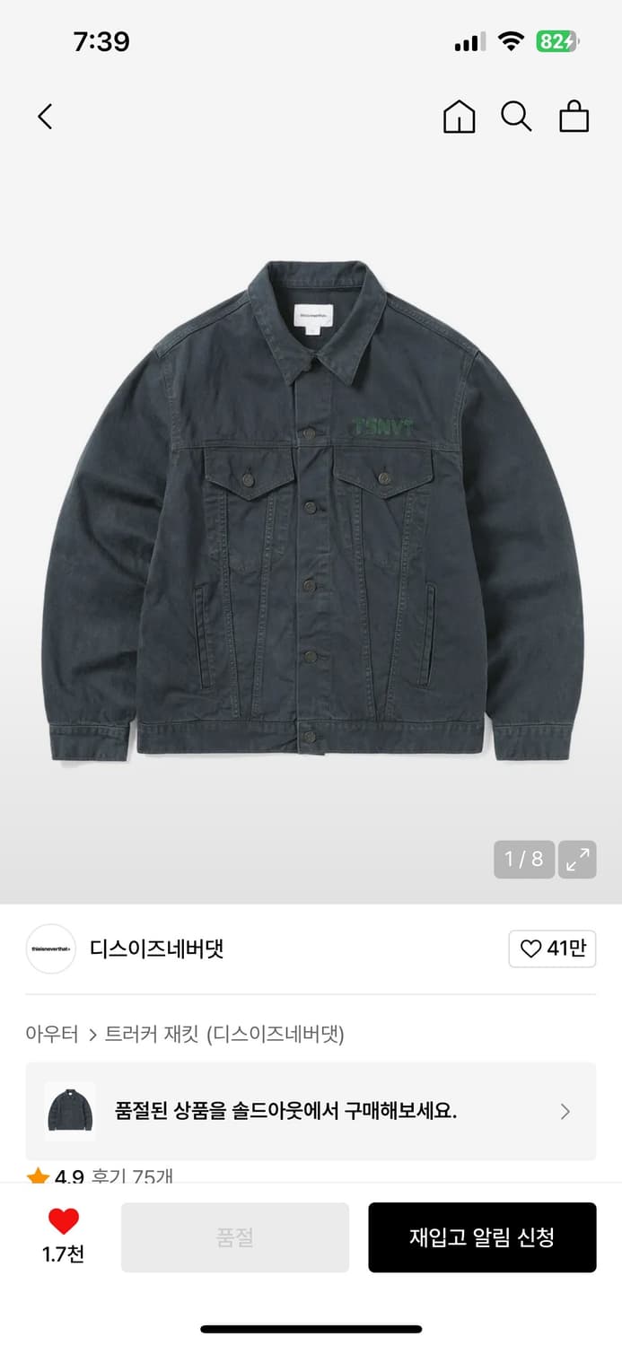 디스이즈네버댓TSNVT Trucker Jacket Off Black트러커 상품이미지1