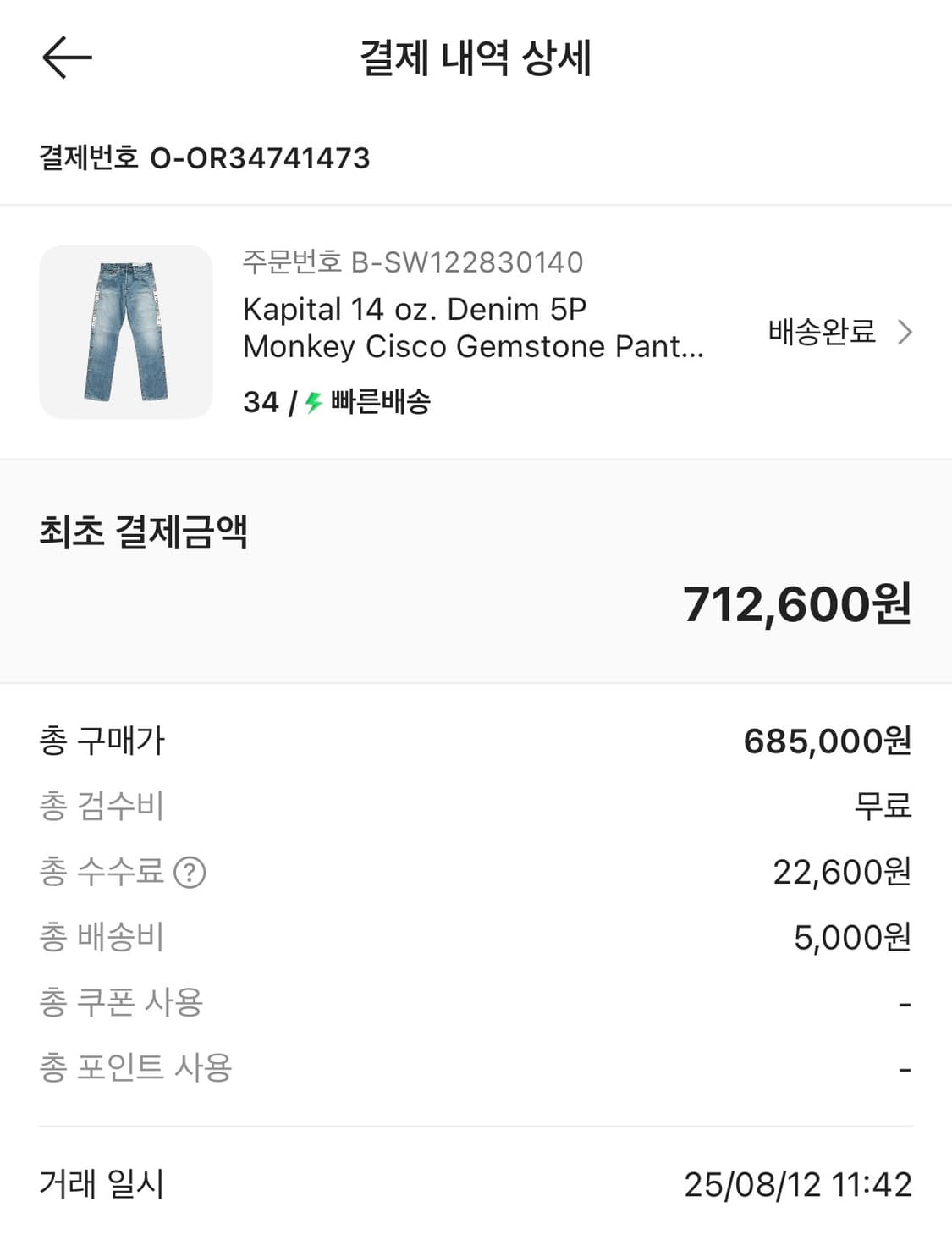 캐피탈 몽키 시스코 잼스톤 팬츠 연청 상품이미지1