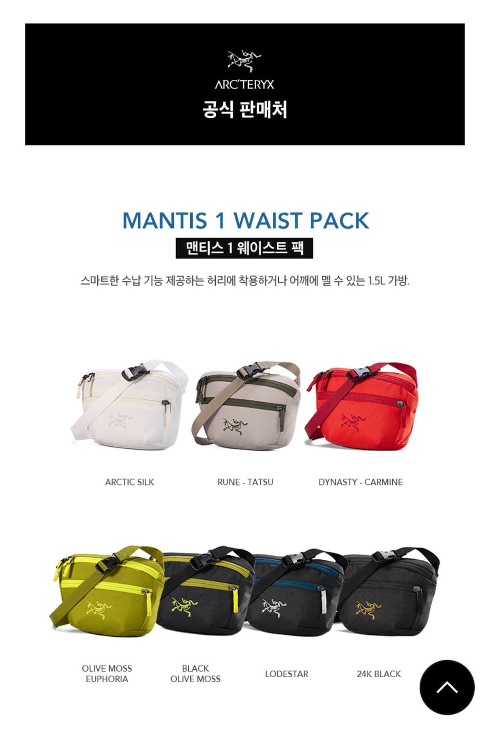 아크테릭스 맨티스 1 웨이스트 백팔아요 상품이미지1