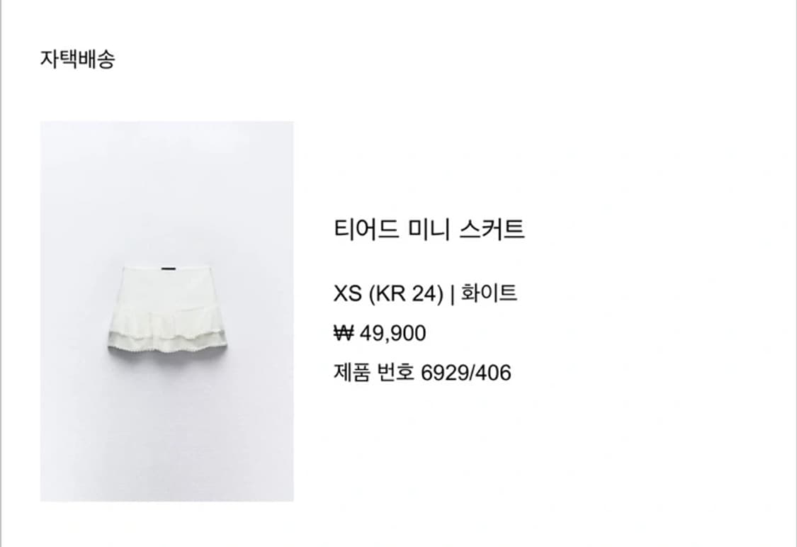 새상품) 자라 티어드 미니 스커트 xs  상품이미지2