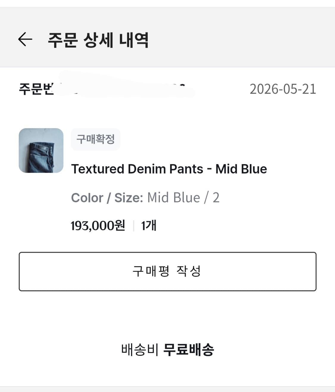 모노프리베 Textured denim pants 2 상품이미지4