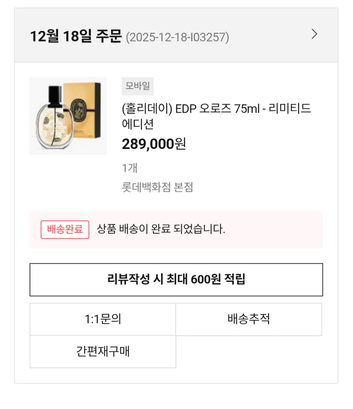 딥디크 홀리데이 리미티드 오로즈 75ml 국문택 상품이미지6