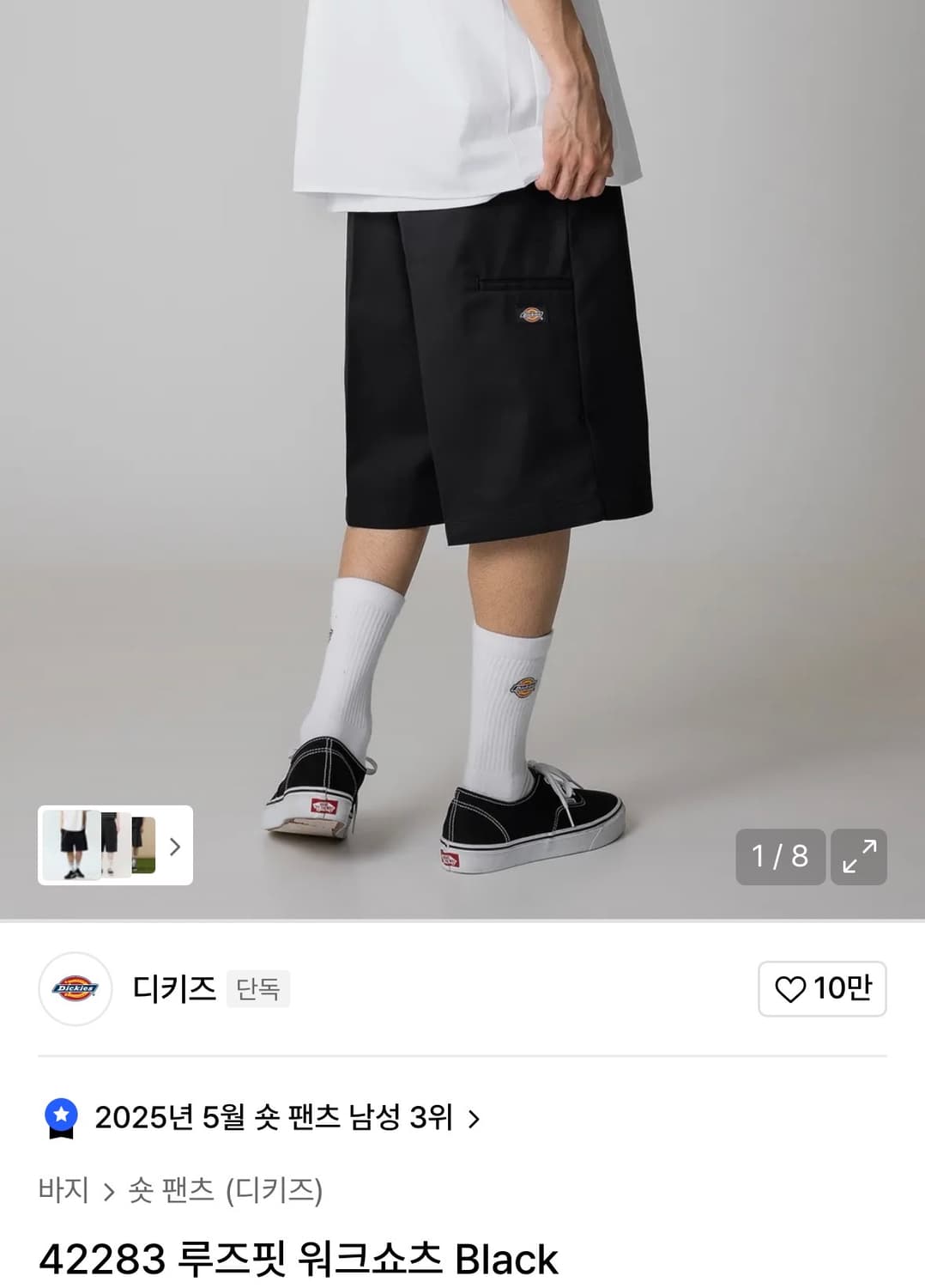 [34] 디키즈 42283 워크쇼츠 블랙  상품이미지1