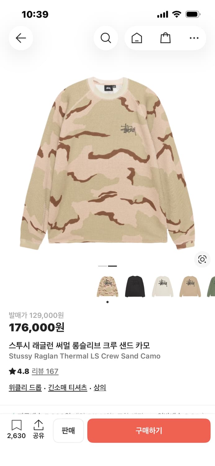 스투시 카모 롱슬리브 XL 상품이미지1