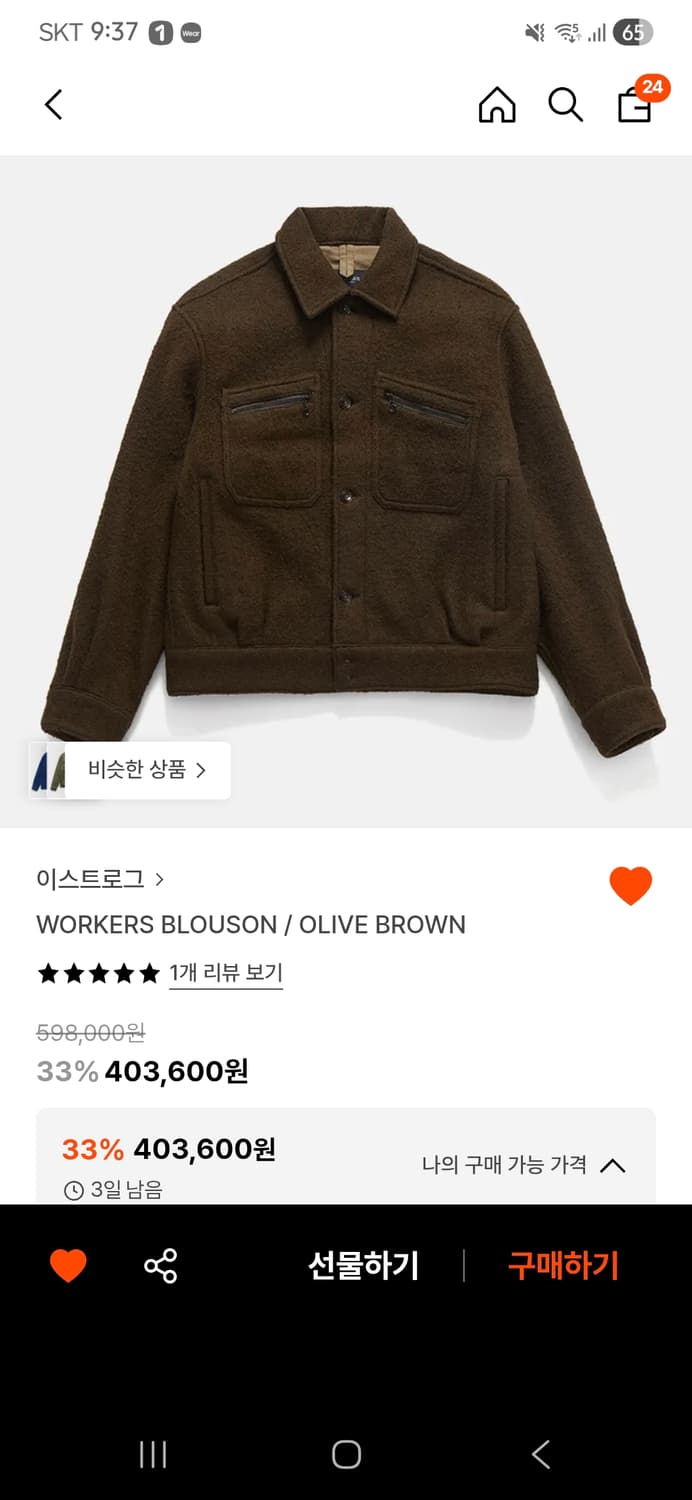 이스트로그 WORKERS 블루종 울 자켓 브라운(새제품) 상품이미지4