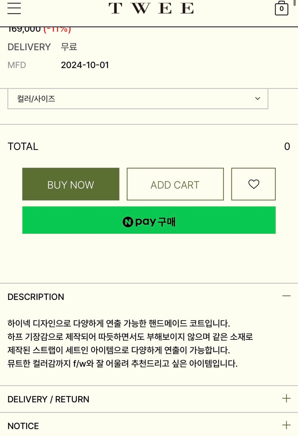 트위 Twee 핸드메이드 코트 베이지 (새상품) 상품이미지8