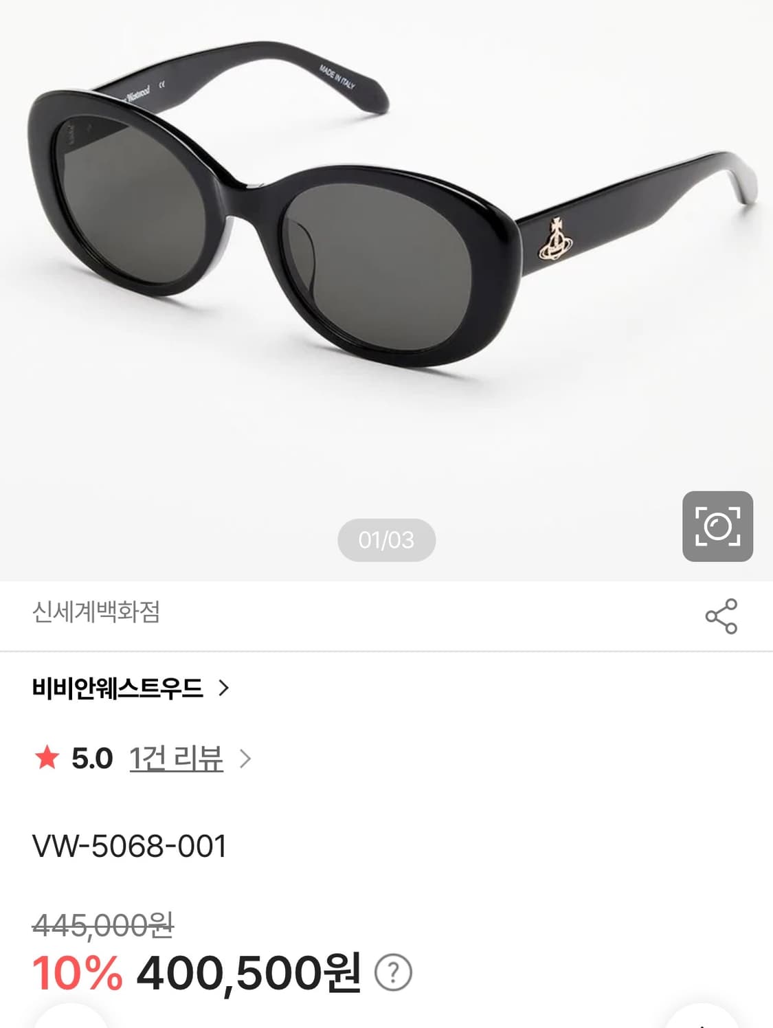 비비안웨스트우드 선글라스 아이웨어 상품이미지1