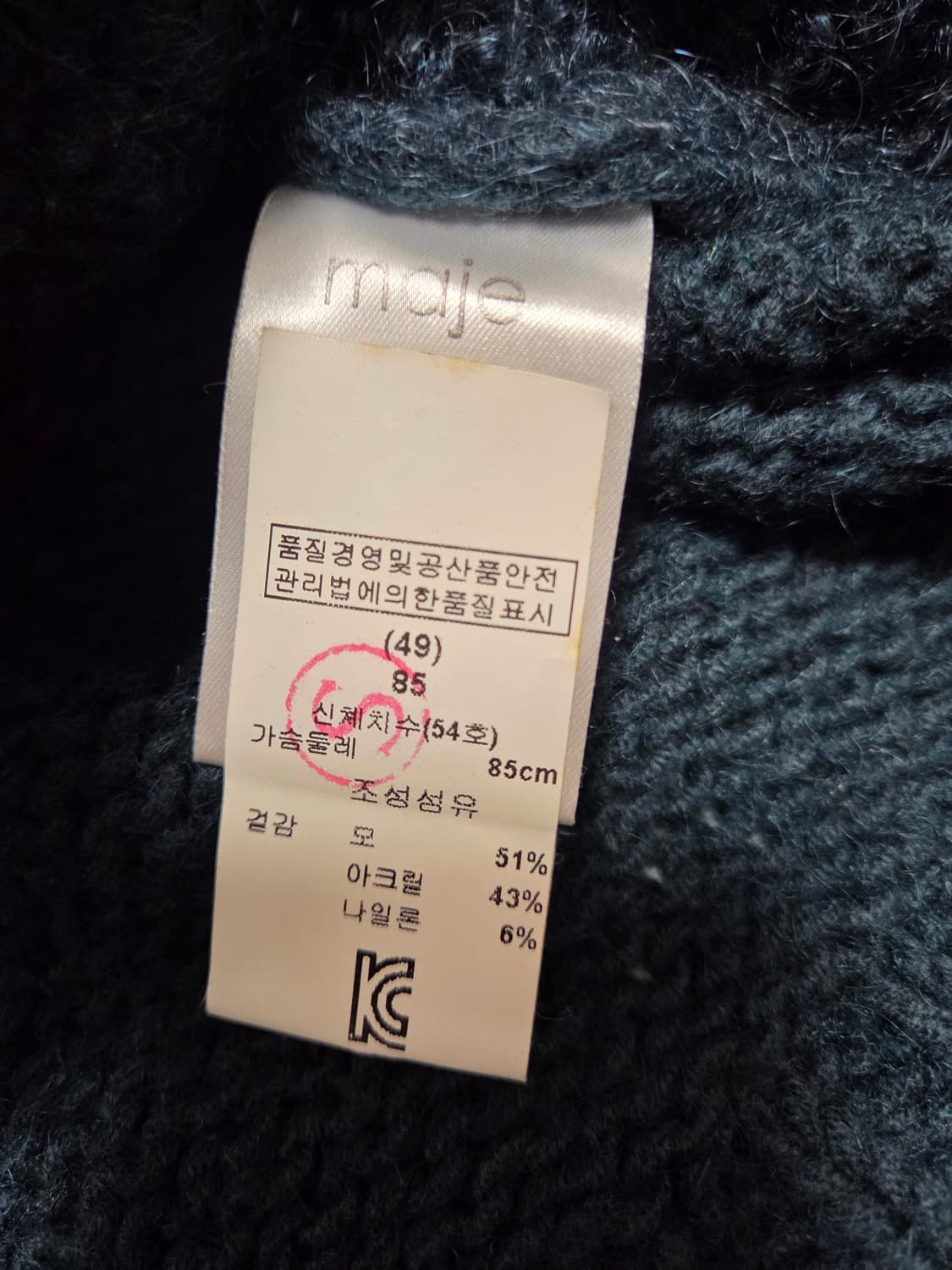마쥬 여성 딥그린 니트 상품이미지9