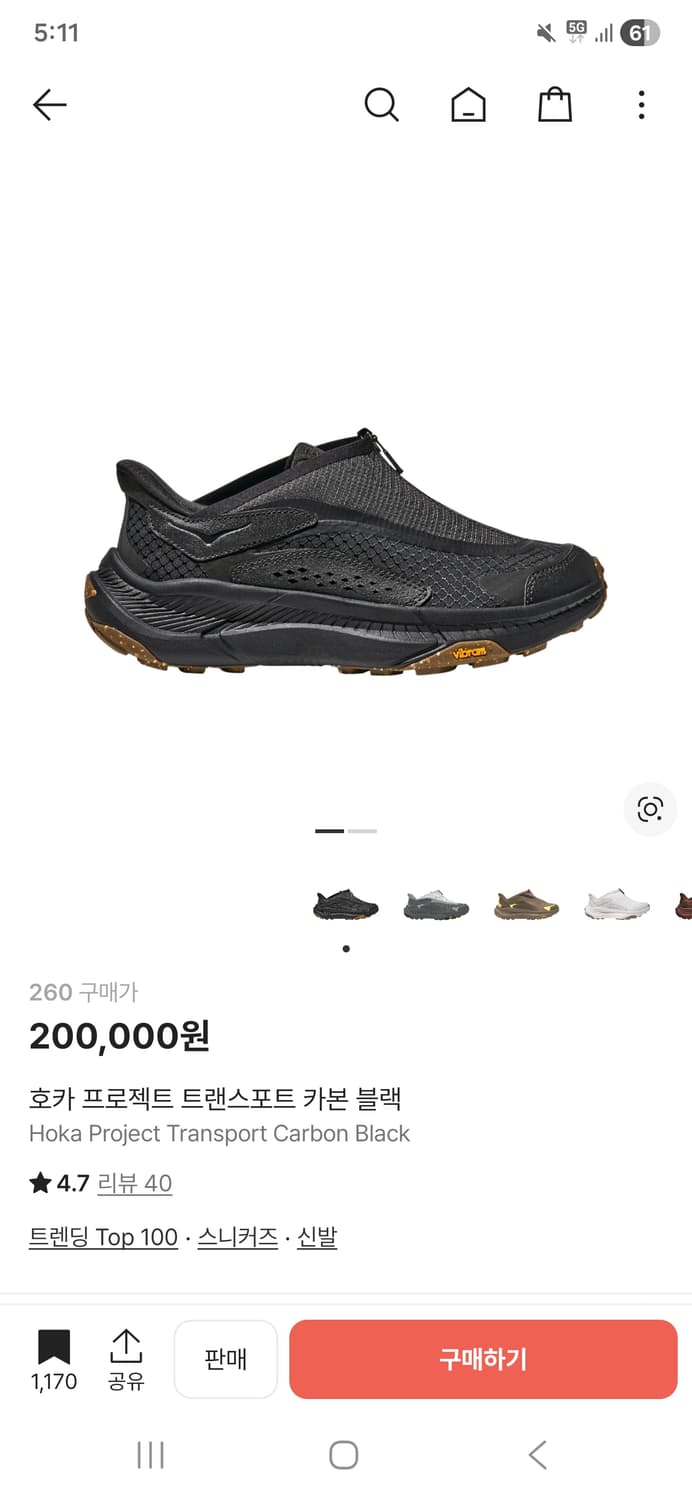 호카 프로젝트 트랜스포트 카본 260 상품이미지1