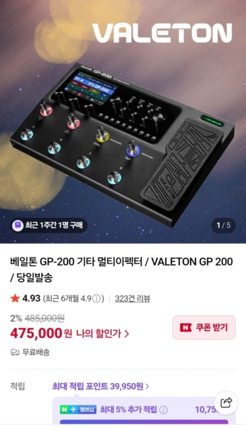 몇번 사용안한 이펙터 팔아요 상품이미지1