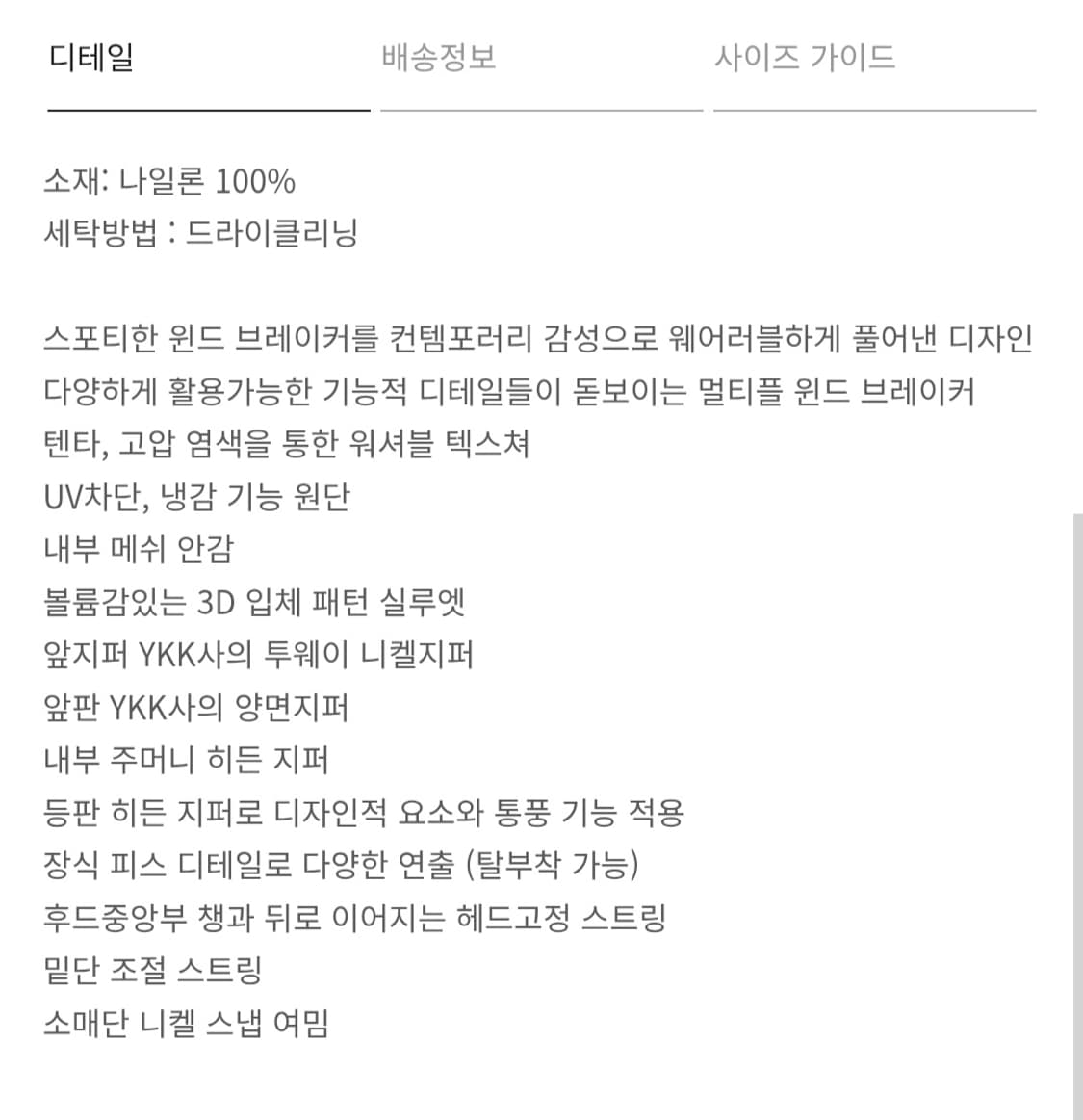 엘무드 맥시멀 후디드 윈드브레이커 상품이미지2