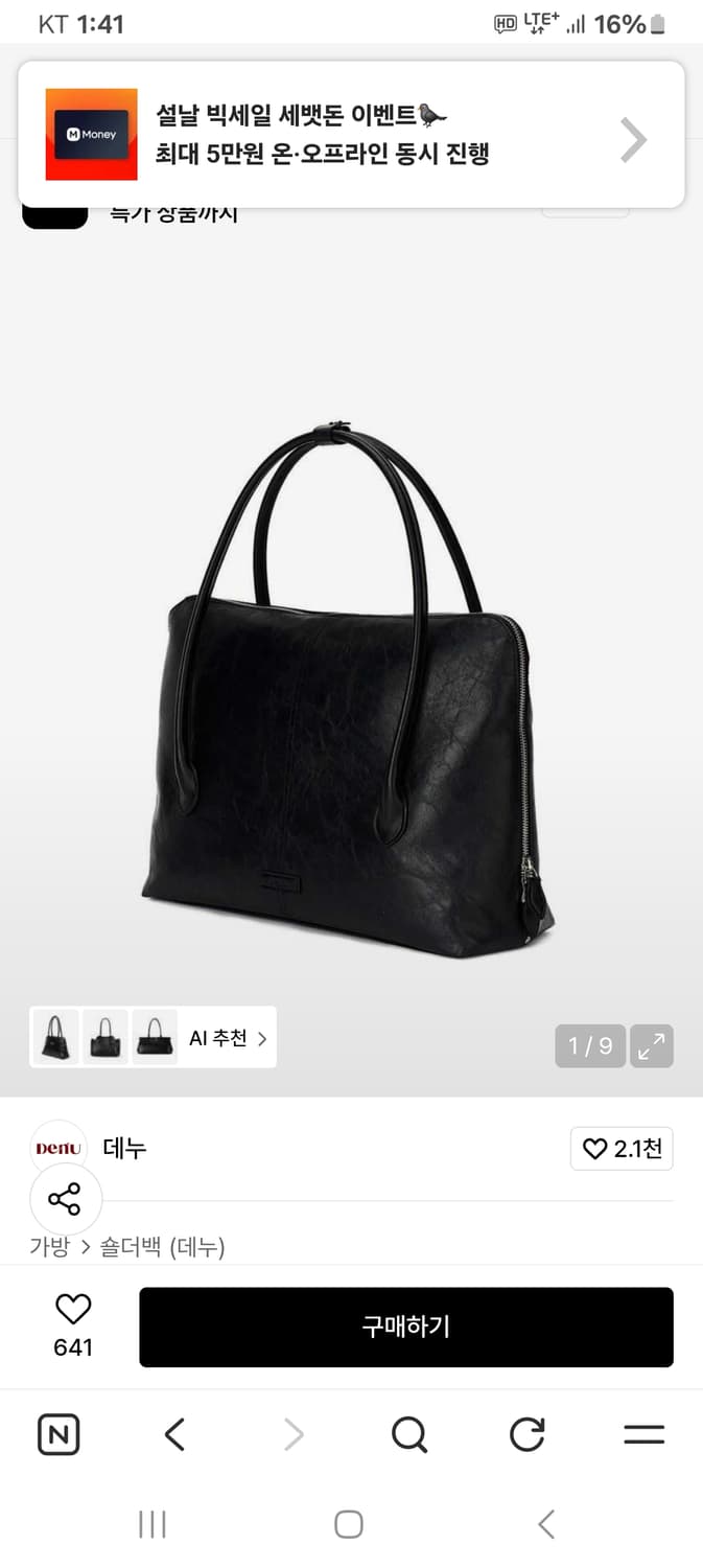 데누 마멜디 쁘띠 블랙 상품이미지1