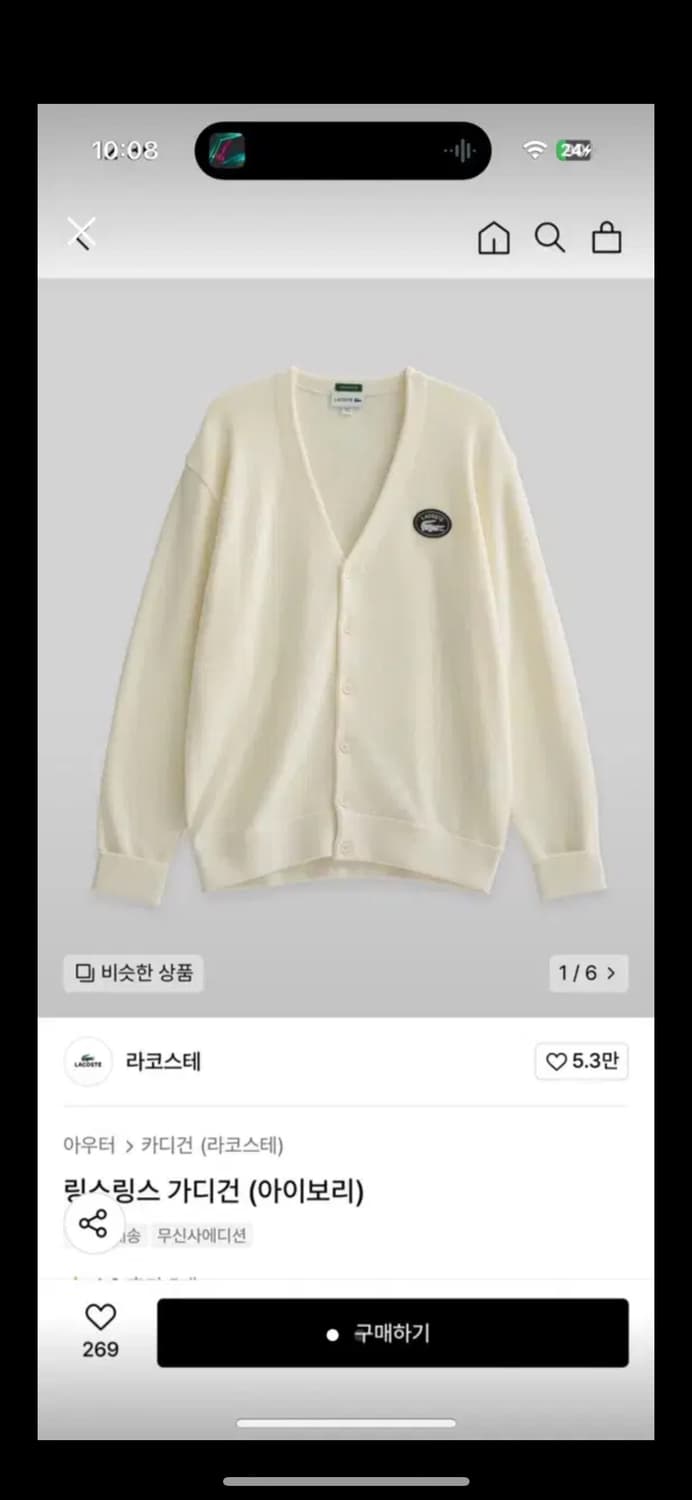 라코스테 링스링스 가디건 (아이보리) 36사이즈 상품이미지1