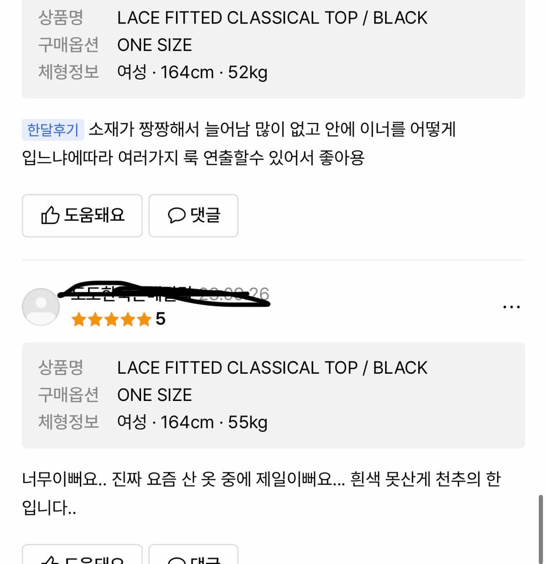 세릭 레이스 피티드 클래시컬 탑 블랙 상품이미지3