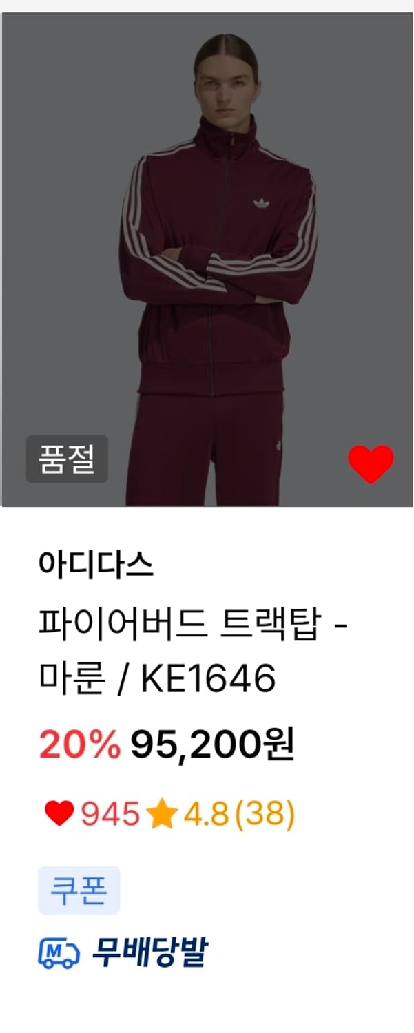 아디다스 파이어버드 트랙탑 - 마룬 / KE1646 상품이미지3