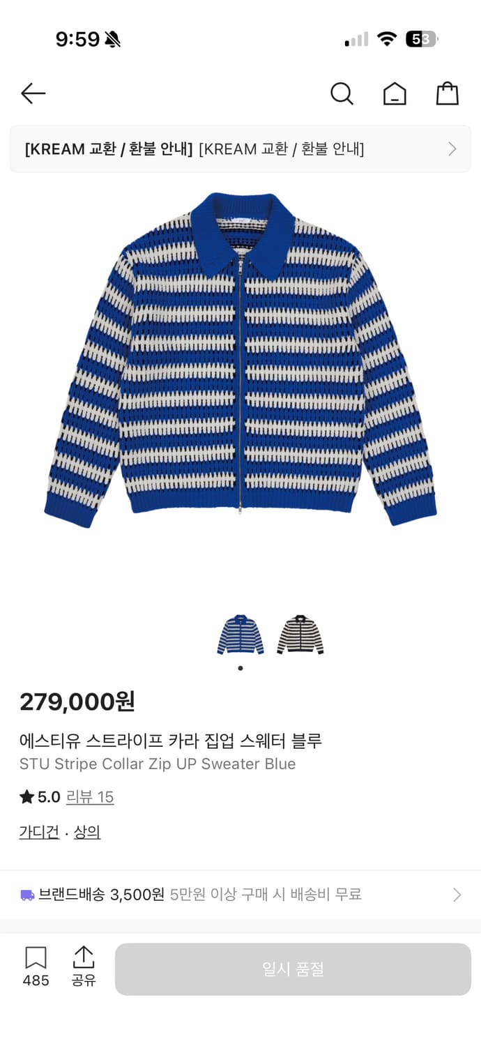 STU 스트라이프 카라 집업 스웨터 블루 상품이미지1