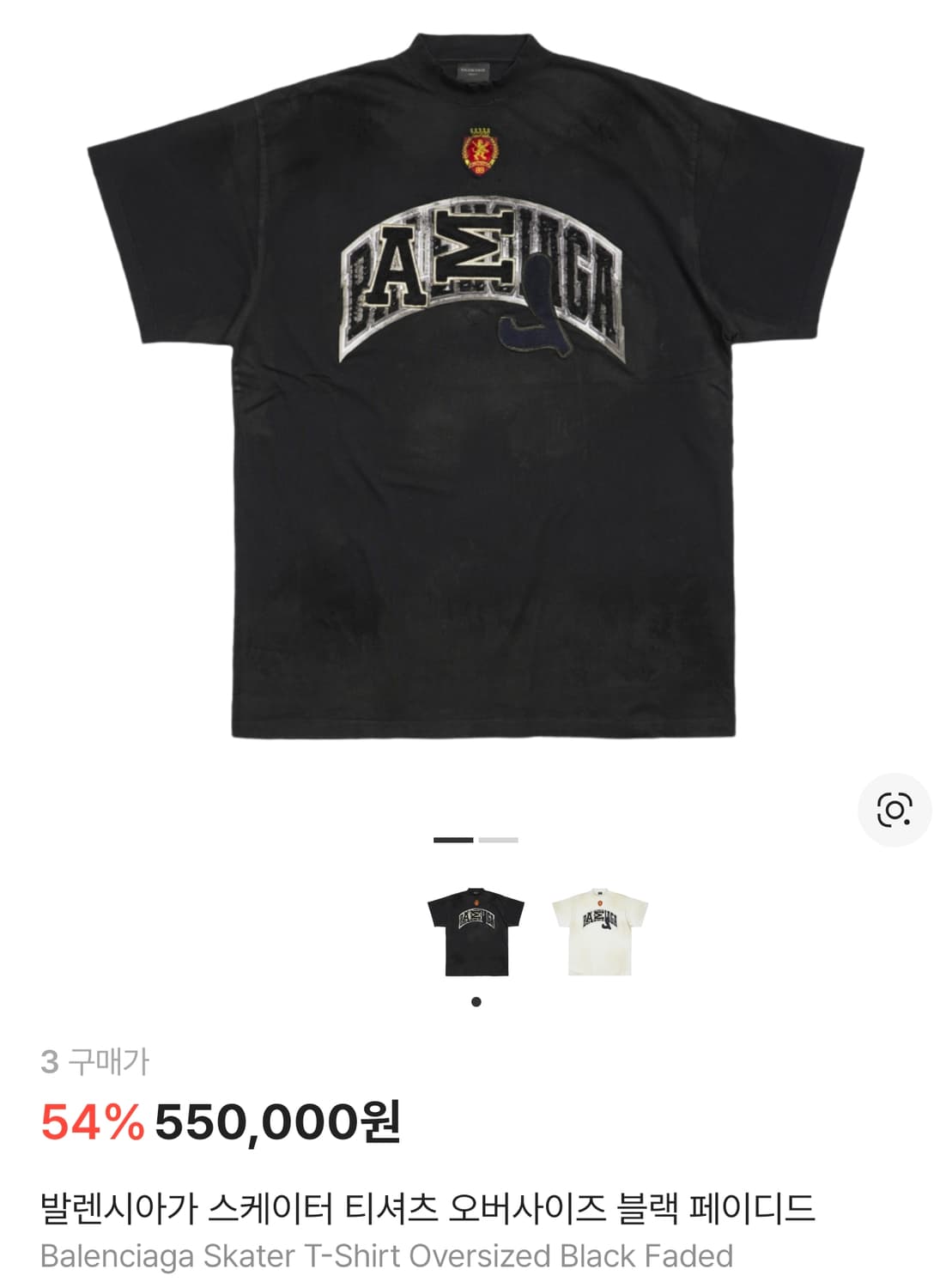 발렌시아가 스케이터 티셔츠 블랙 3 새제품 상품이미지1