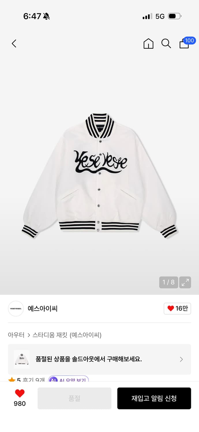 예스아이씨 바시티 자켓 화이트 상품이미지1