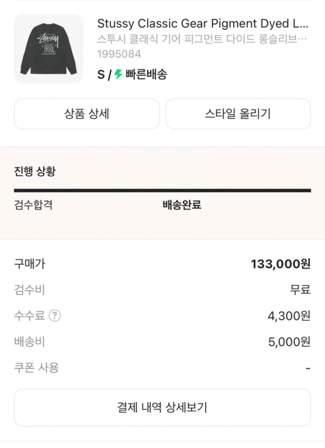 스투시 롱슬리브(s) 상품이미지2