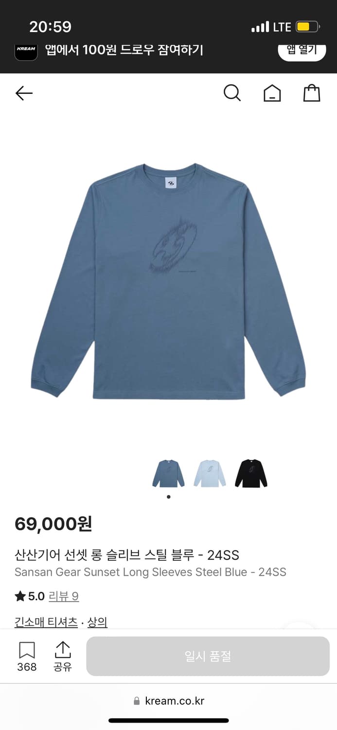 산산기어 선셋 롱 슬리브 스틸블루(2) 상품이미지1