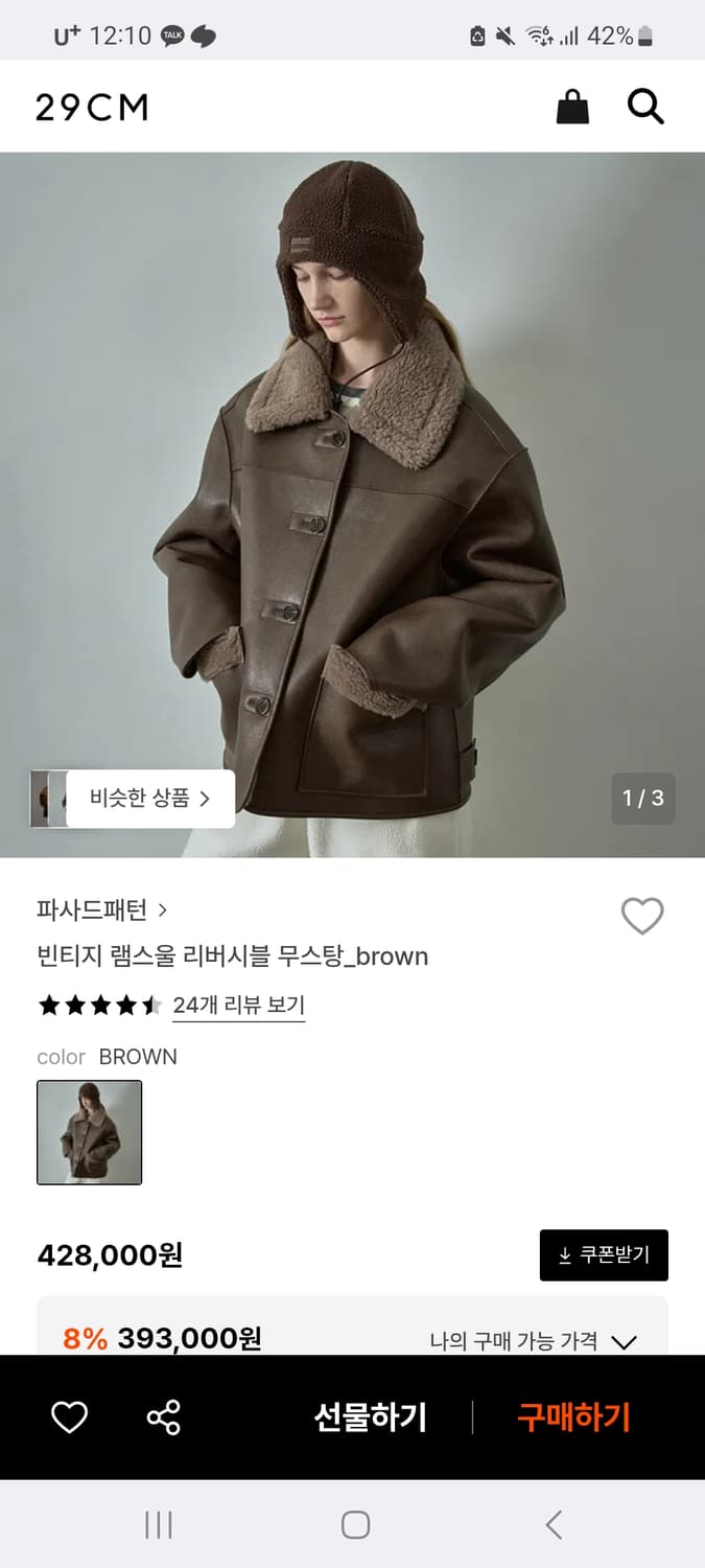 파사드패턴 램스울 리버시블 무스탕 brown 상품이미지1