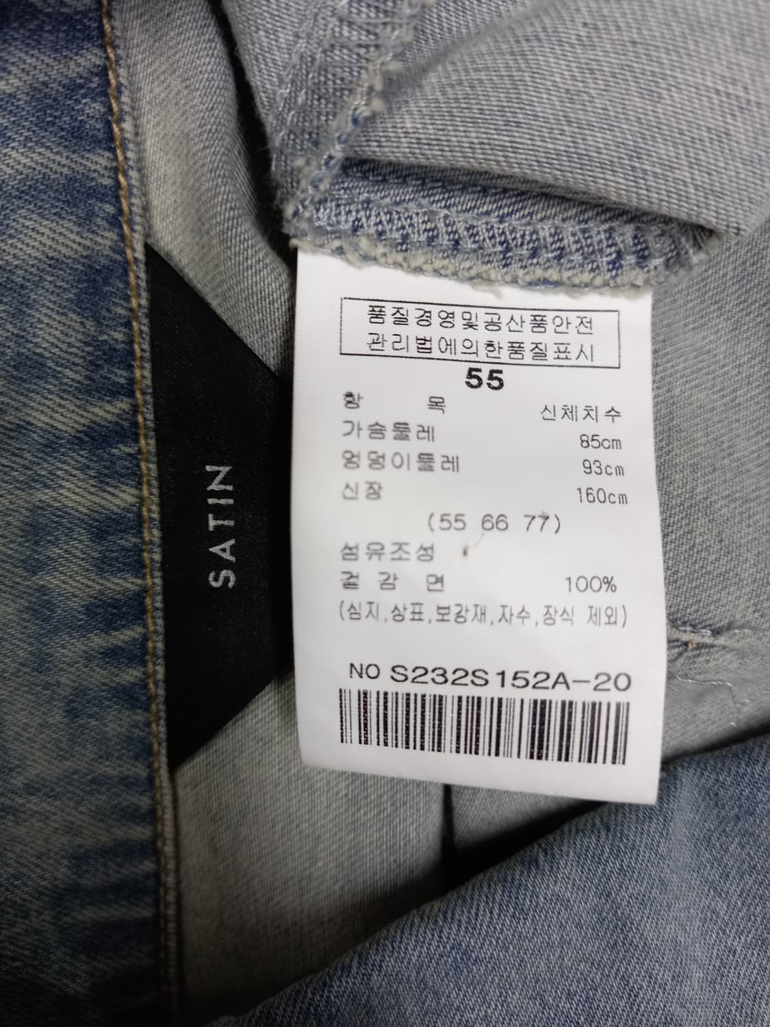 샤틴 SATIN 춘하추 숏 데님자켓 55.66 상품이미지7