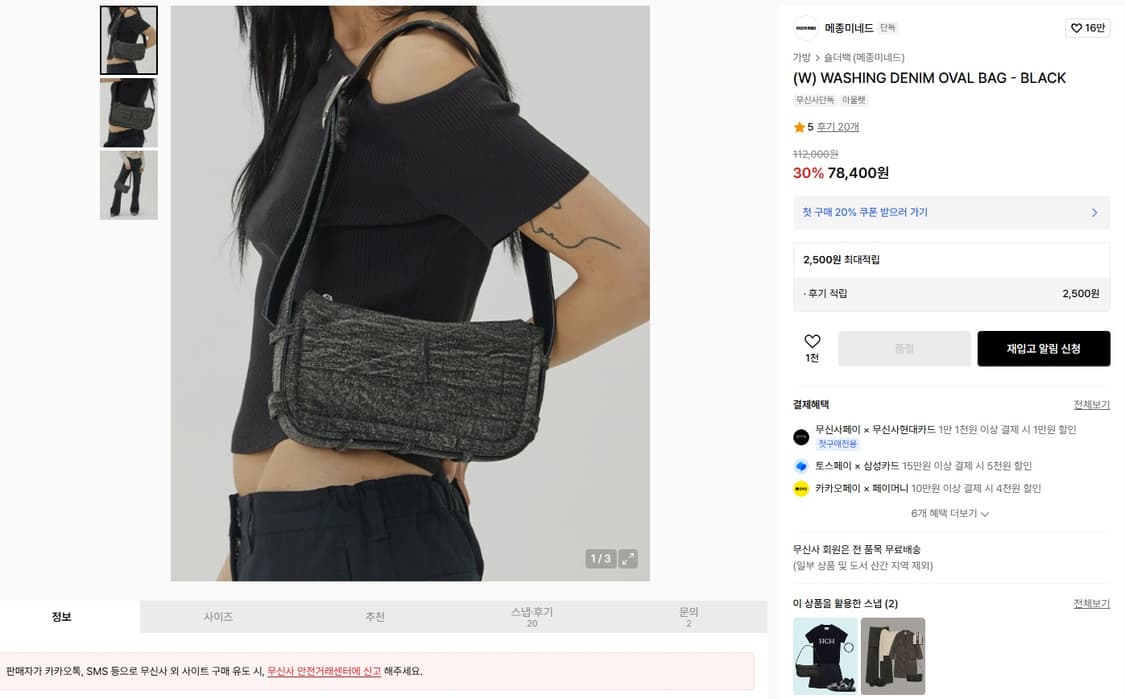 새제품) 메종미네드 워싱 데님 오벌 숄더백 토트백 가방 여성 상품이미지6