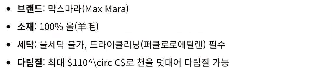 막스마라 울코트 42 상품이미지8