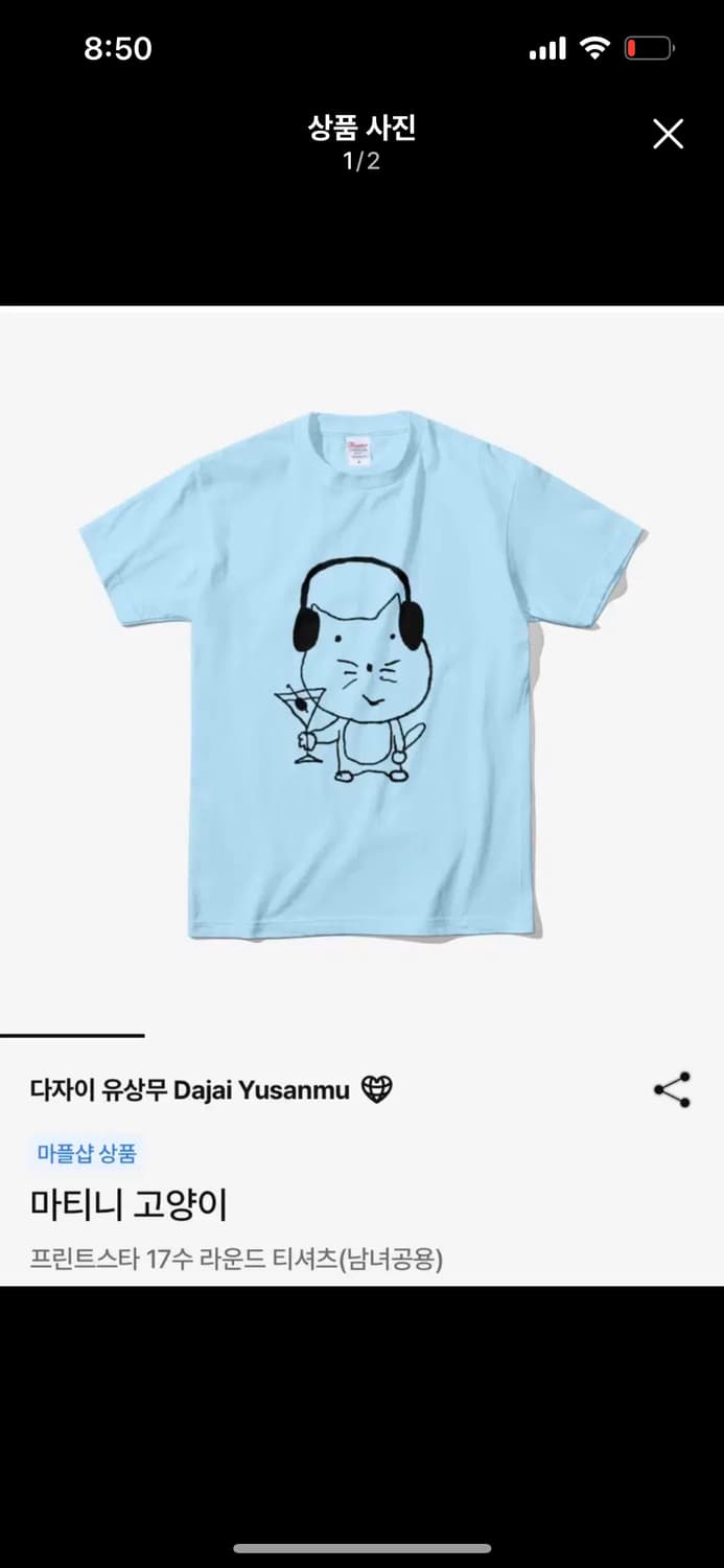 다자이 유상무 마티니 고양이 마플샵 s 상품이미지1