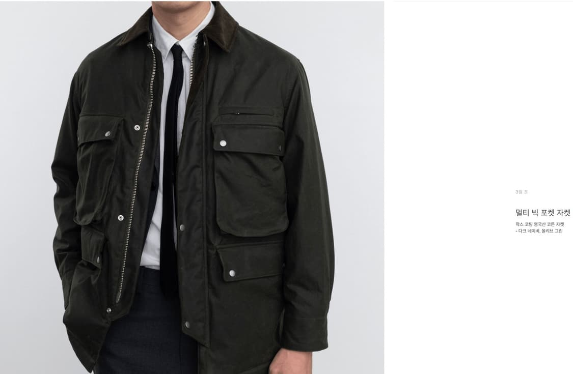포터리 멀티 빅 포켓 왁스 자켓 3(105-110) 실측 확인 상품이미지1