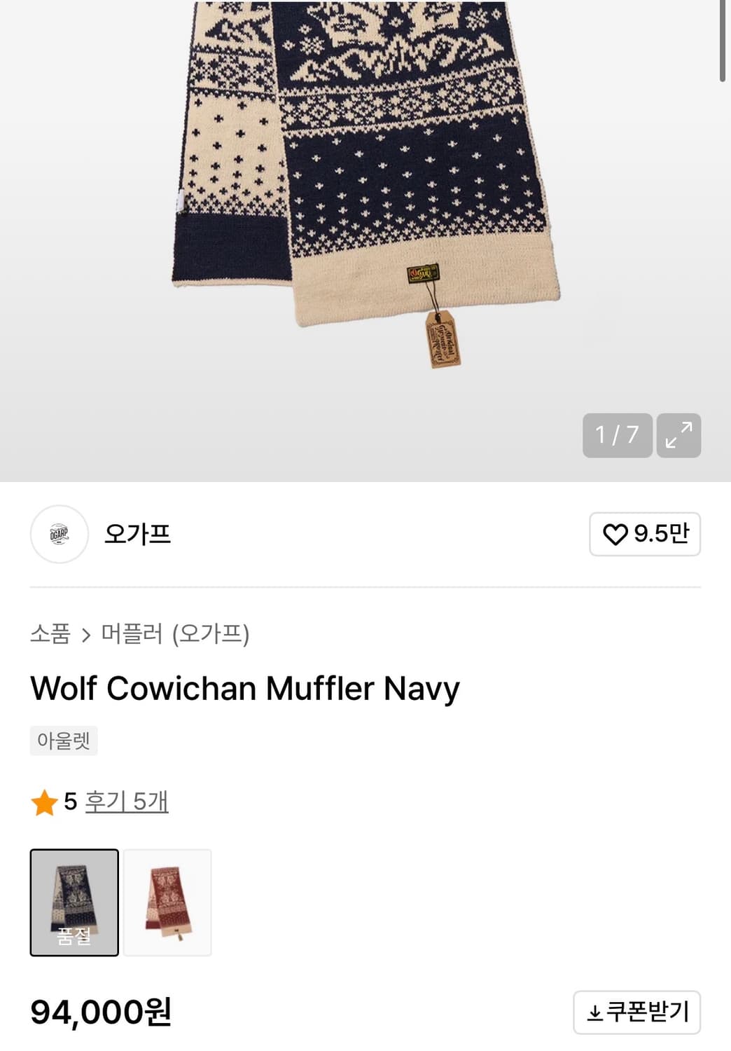 오가프 코위찬 머플러 네이비 상품이미지2