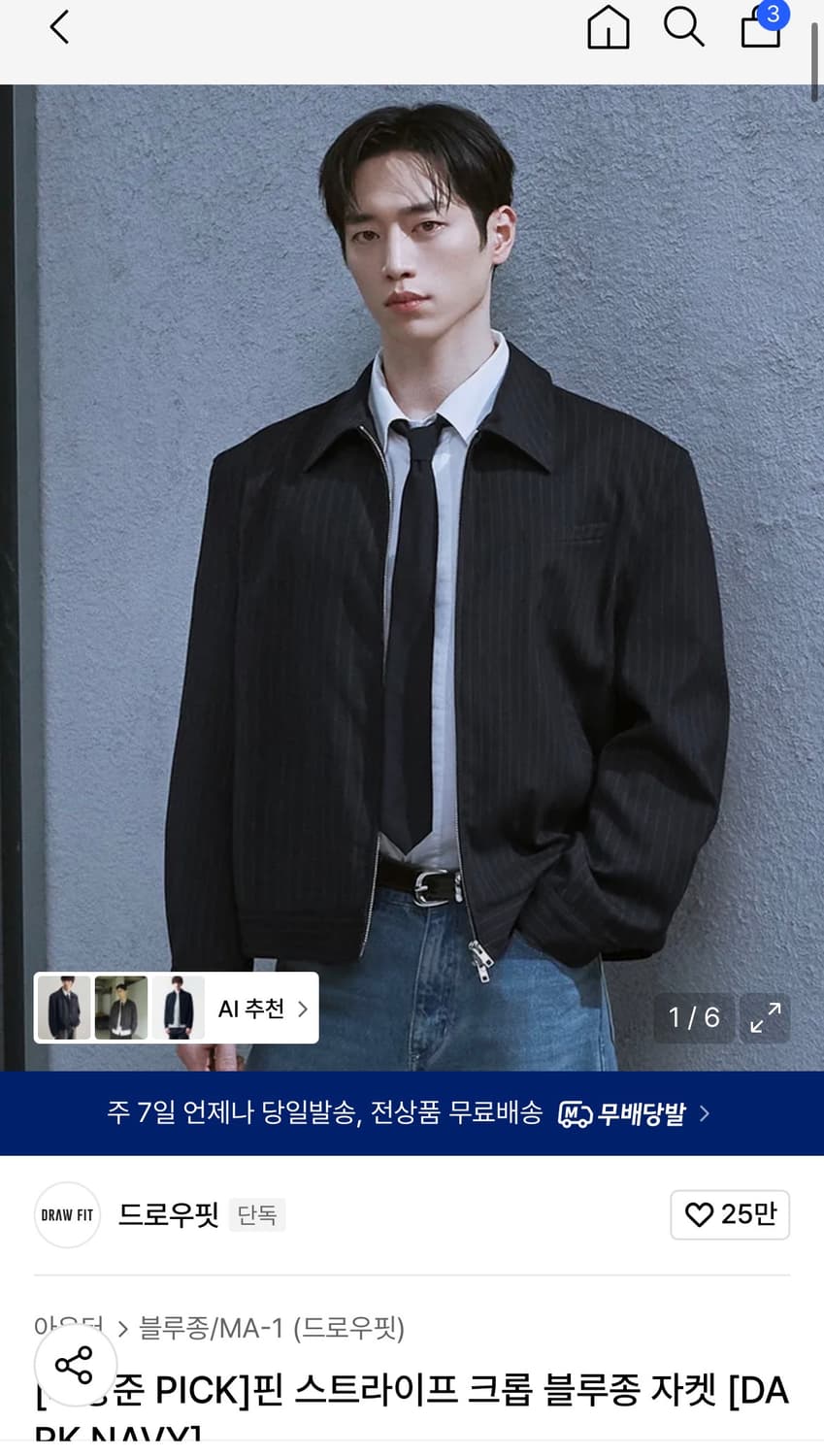 (L)[서강준 PICK] 드로우핏 핀 스트라이프 크롭 블루종 자켓 판매 상품이미지1