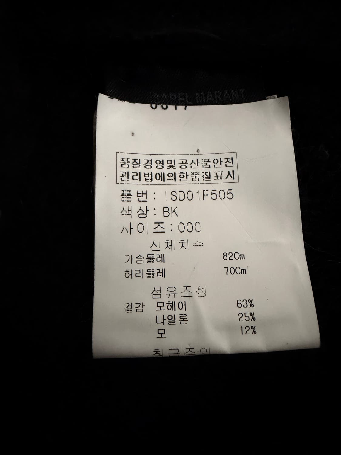 이자벨마랑 그물망 니트 상품이미지5