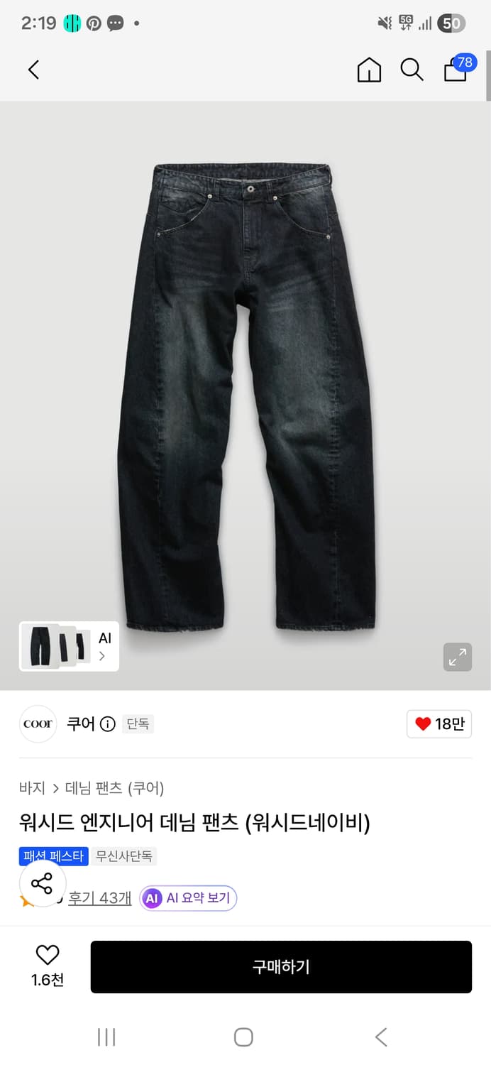 COOR(쿠어) 워시드 엔지니어 데님 팬츠 (워시드네이비) S사이즈 상품이미지2