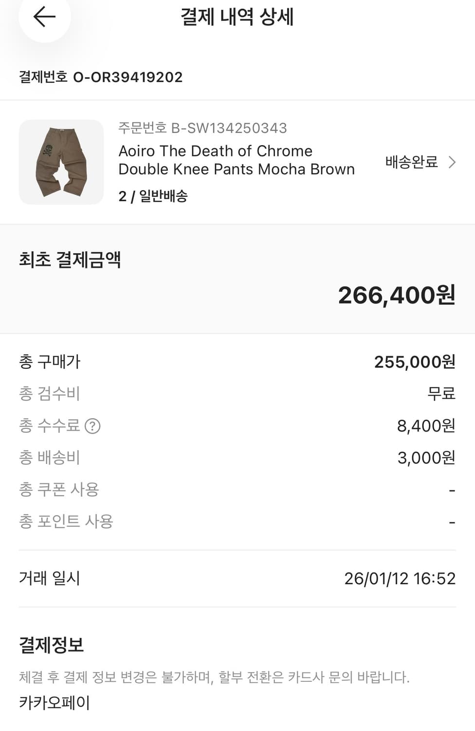 아오이로 더 데스 오브 크롬 2 상품이미지2