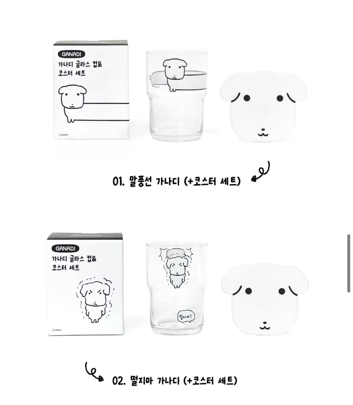 [새상품] 가나디 글라스 컵 코스터 세트  상품이미지1