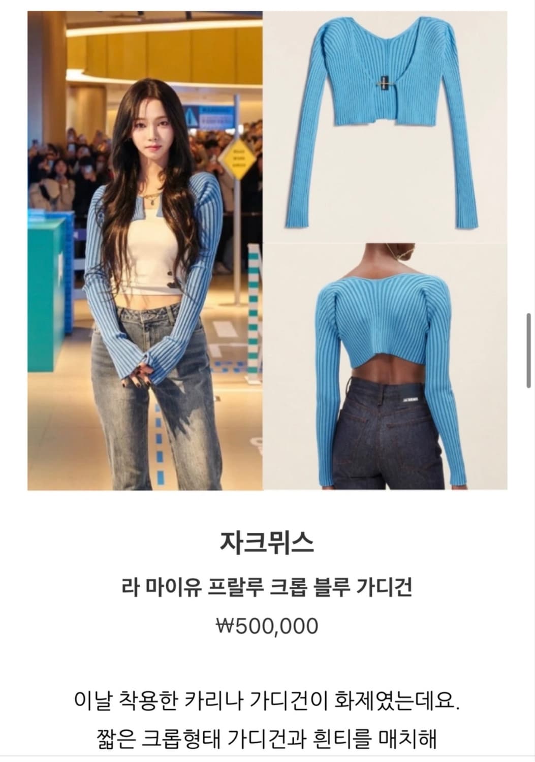 자크뮈스 프랄루 크롭 가디건 블루 38 상품이미지1