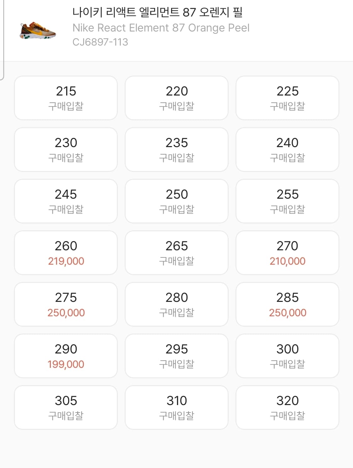 나이키(Nike) 리엑트 엘리먼트87 오렌지 필 265size 상품이미지10