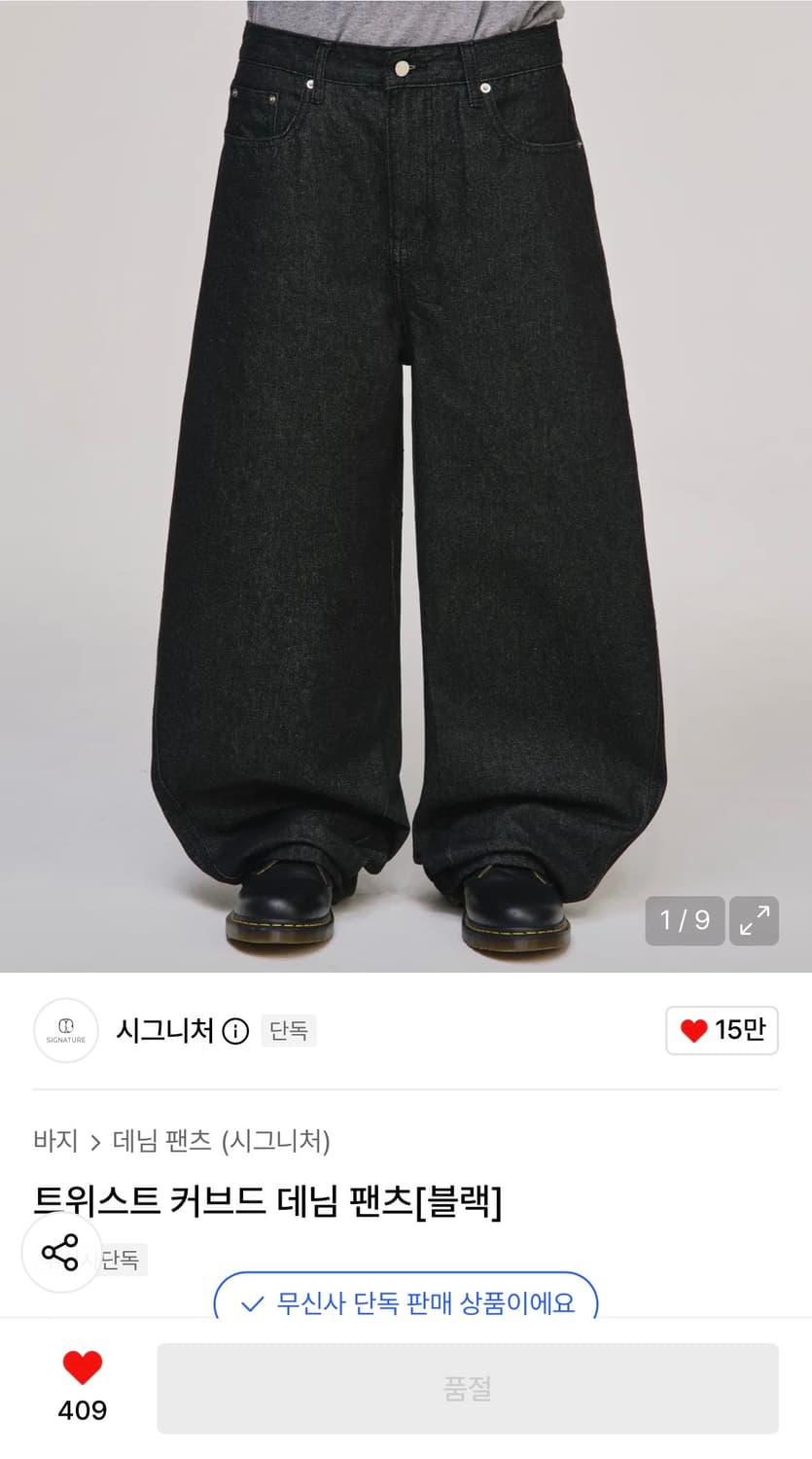 시그니처 트위스트 커브드 데님 m 상품이미지1