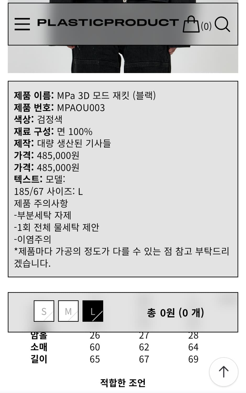 플라스틱 프로덕트 mpa 3d 모드 자켓 상품이미지2
