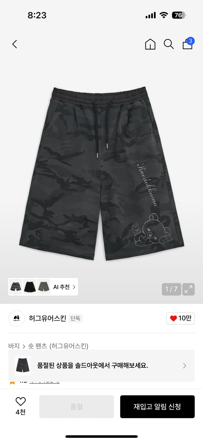 허그유어스킨 카모 코리락쿠마 버뮤다 팬츠 (차콜) 상품이미지1