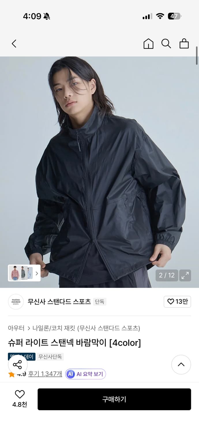 무신사스탠다드 슈퍼라이트 스탠넥 바람막이 상품이미지1