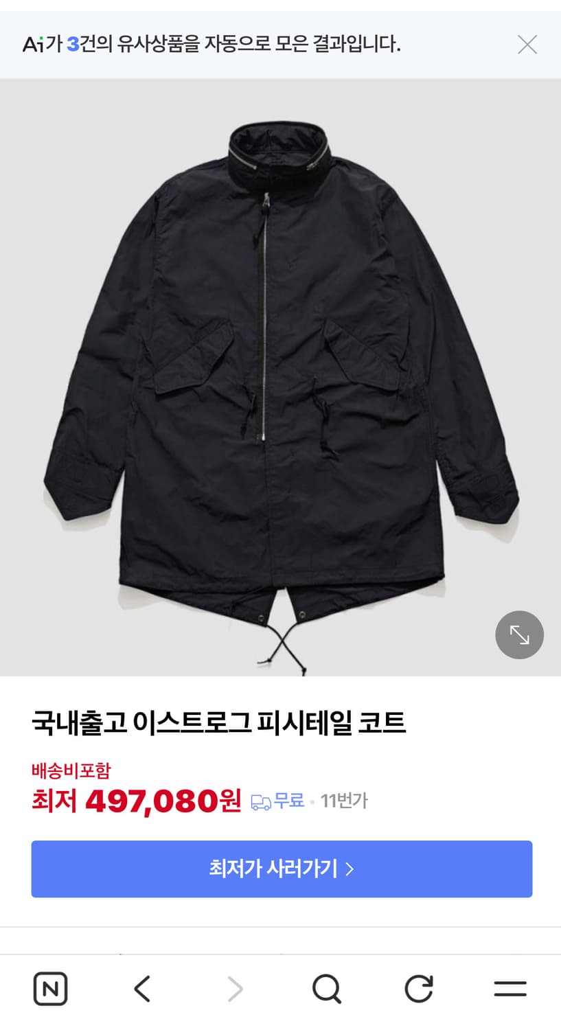 이스트로그 피쉬테일코트 eastlogue fishtail coat 상품이미지6