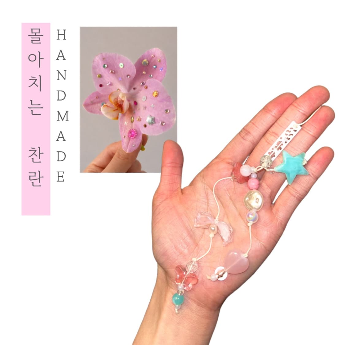 [핸드메이드] • 책갈피 • 몰아치는 찬란 상품이미지1