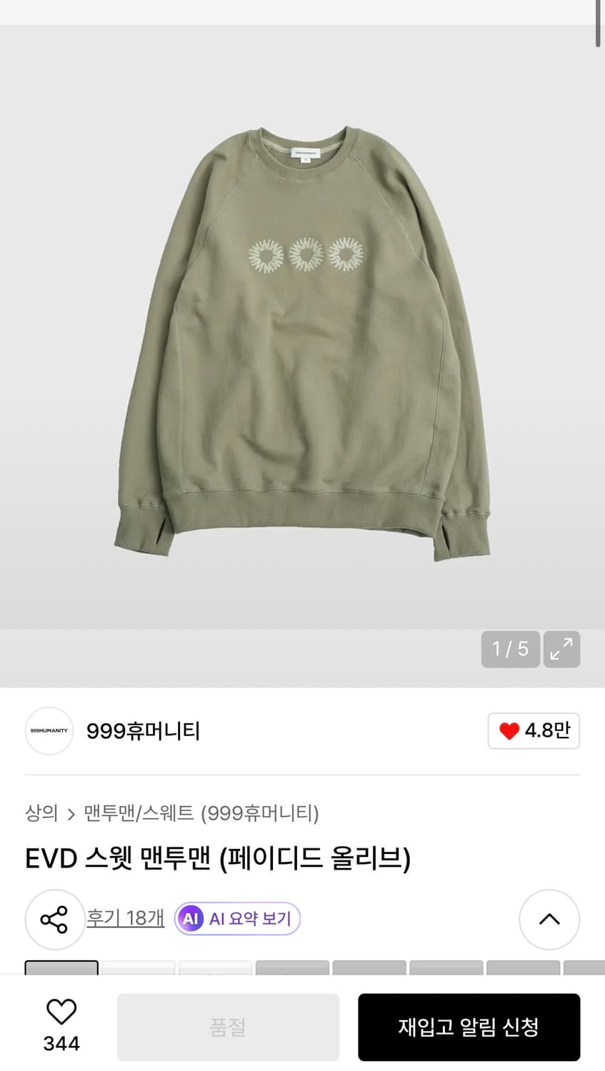 EVD 스웻 맨투맨 (페이디드 올리브) 상품이미지1